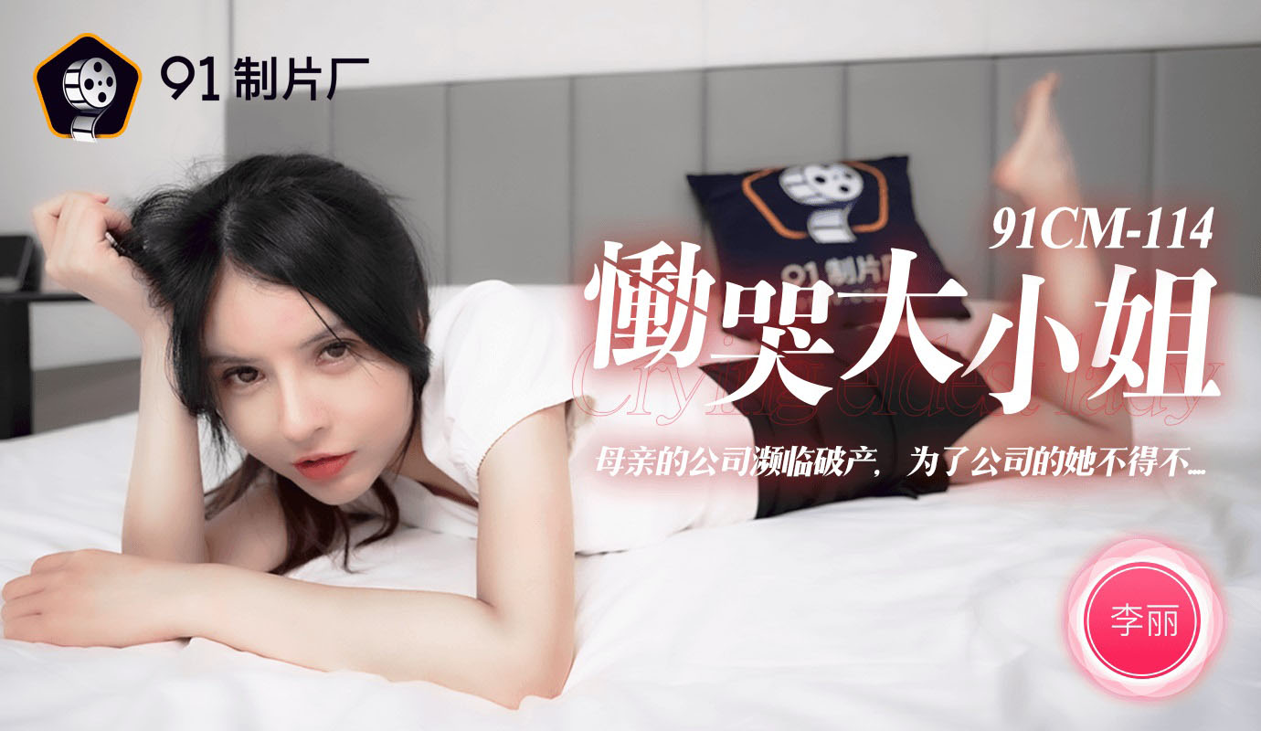 91CM114 - Cô nàng mít ướt 91CM114 - Cô nàng mít ướt