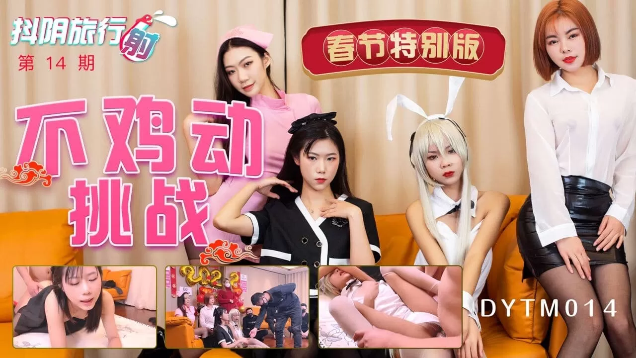 DYTM014 - Lễ hội mùa xuân DYTM014 - Lễ hội mùa xuân