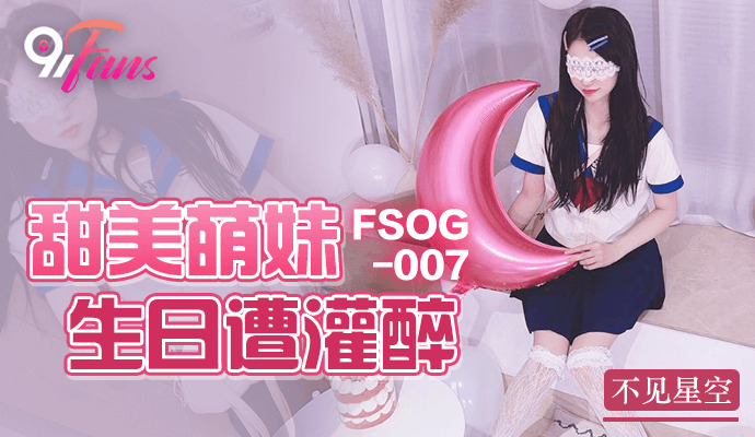 FSOG007 - Em gái ngọt ngào say khướt trong ngày sinh nhật FSOG007 - Em gái ngọt ngào say khướt trong ngày sinh nhật