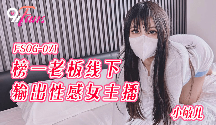 FSOG071 - Nữ thư ký mới của ông chủ FSOG071 - Nữ thư ký mới của ông chủ