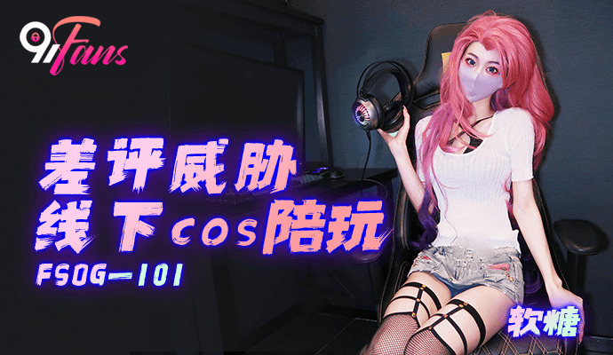 FSOG101 - Làm tình cùng em gái cosplayer trong buổi họp mặt FSOG101 - Làm tình cùng em gái cosplayer trong buổi họp mặt
