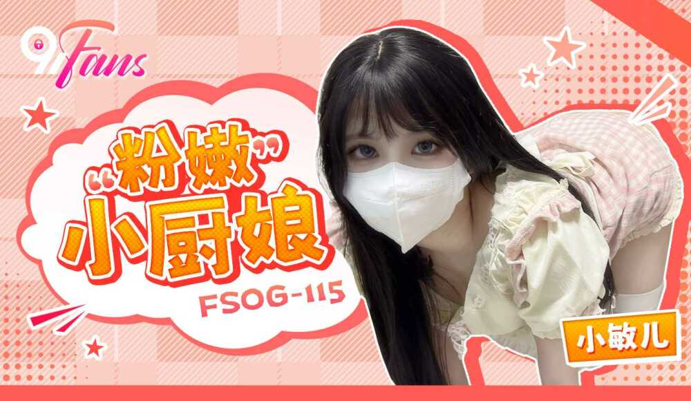 FSOG115 - Nữ đầu bếp nhỏ nhắn bím hồng FSOG115 - Nữ đầu bếp nhỏ nhắn bím hồng