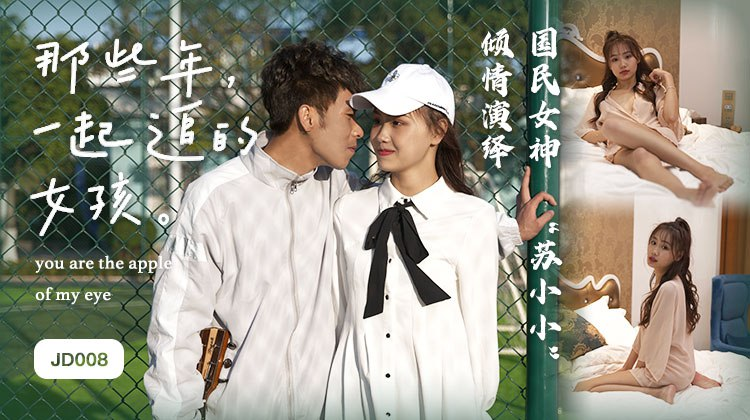 JD008 - Cô gái chúng ta cùng theo đuổi năm ấy JD008 - Cô gái chúng ta cùng theo đuổi năm ấy