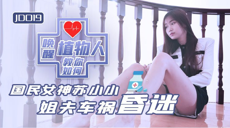 JD019 - Ông anh rể sống thực vật và chị dâu dâm đãng JD019 - Ông anh rể sống thực vật và chị dâu dâm đãng