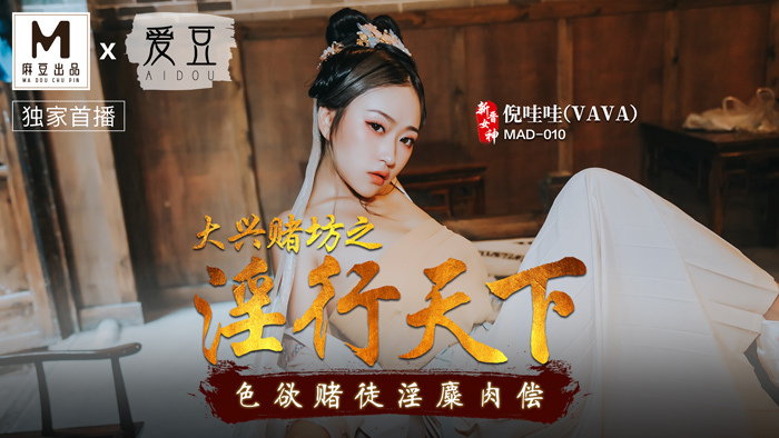 MAD010 - Tệ nạn ổ cờ bạc MAD010 - Tệ nạn ổ cờ bạc