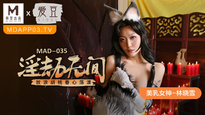 MAD035 - Tiểu thư nhà họ Lâm MAD035 - Tiểu thư nhà họ Lâm