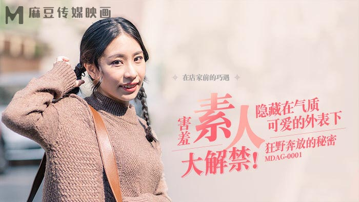 MDAG0001 - Thợ săn đường phố EP1 - Em gái nhút nhát MDAG0001 - Thợ săn đường phố EP1 - Em gái nhút nhát