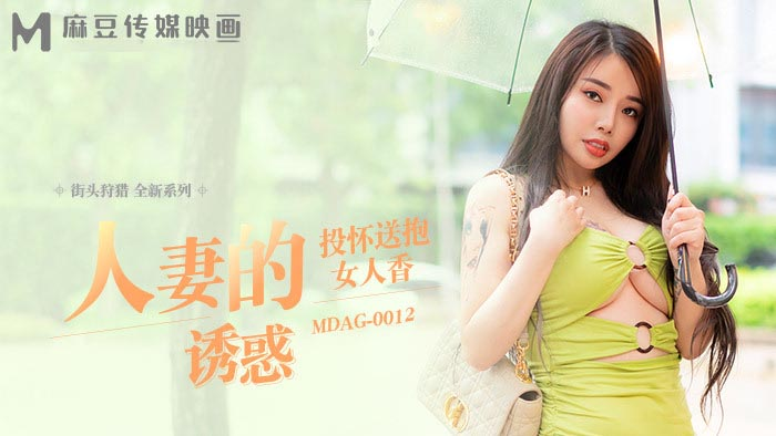 MDAG0012 - Thợ săn đường phố EP12 - Sự cám dỗ của người phụ nữ đã có chồng MDAG0012 - Thợ săn đường phố EP12 - Sự cám dỗ của người phụ nữ đã có chồng