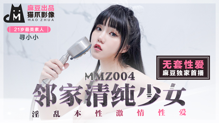 MMZ004 - Cô gái nhà bên ngây thơ MMZ004 - Cô gái nhà bên ngây thơ