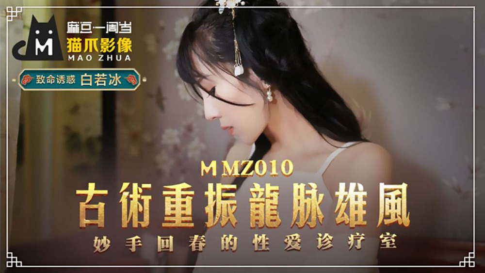 MMZ010 - Bí quyết cổ xưa điều trị chứng bất lực MMZ010 - Bí quyết cổ xưa điều trị chứng bất lực