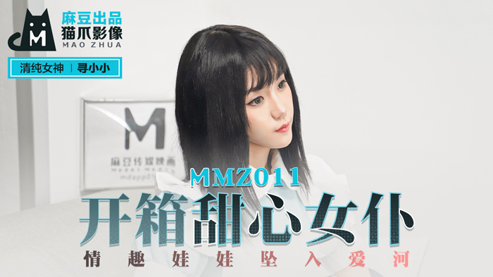 MMZ011 - Đập hộp em hầu gái xinh đẹp MMZ011 - Đập hộp em hầu gái xinh đẹp