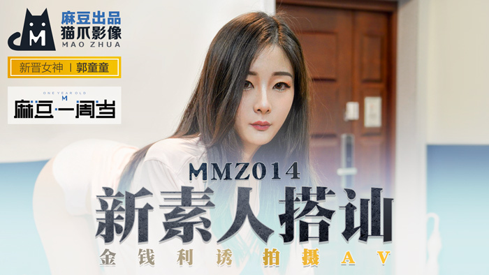 MMZ014 - Nghịch ngợm cơ thể nữ diễn viên nghiệp dư MMZ014 - Nghịch ngợm cơ thể nữ diễn viên nghiệp dư