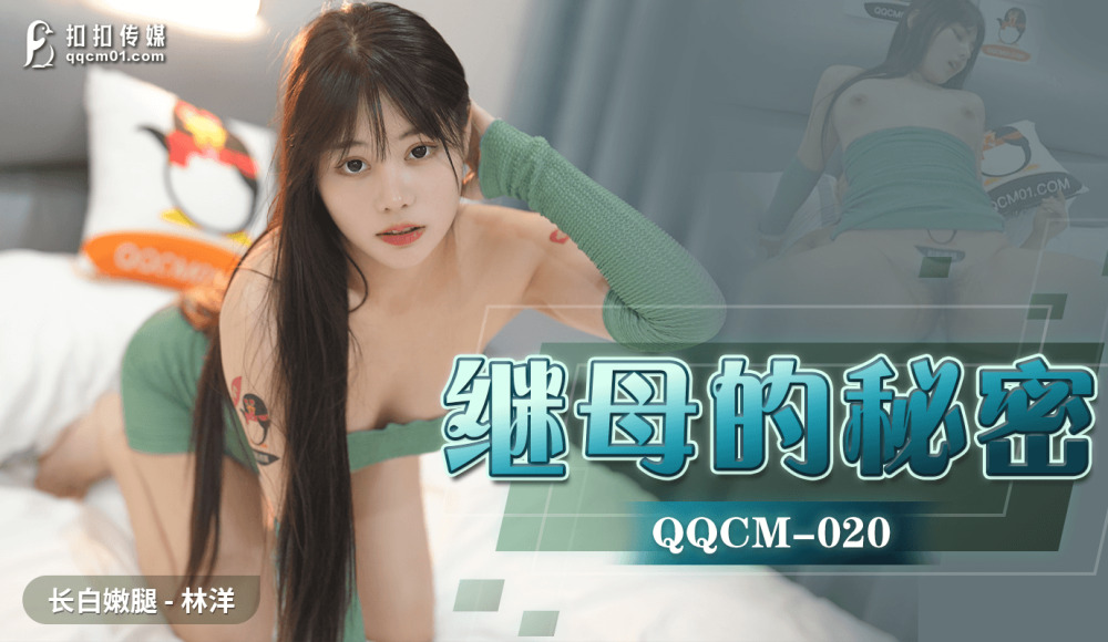 QQCM020 - Bí mật của mẹ QQCM020 - Bí mật của mẹ