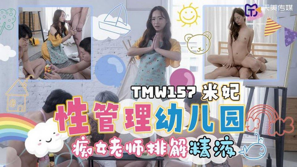 TMW157 - Trường học dạy làm tình TMW157 - Trường học dạy làm tình